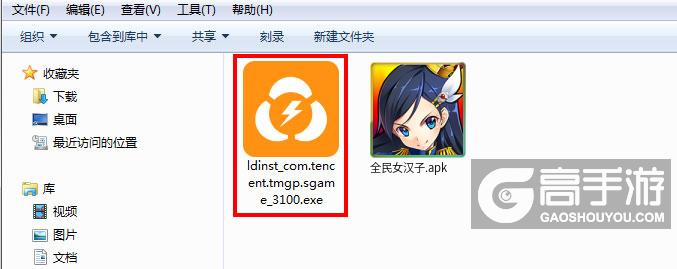  全民女汉子电脑版安装程序