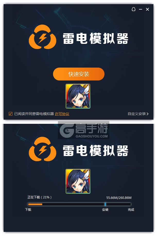  全民女汉子电脑版安装过程