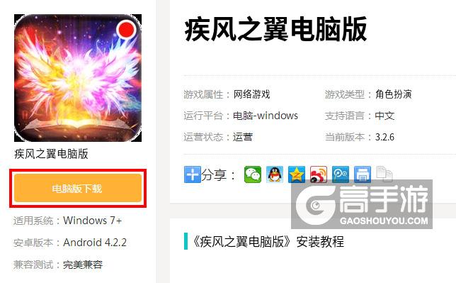  疾风之翼电脑版下载
