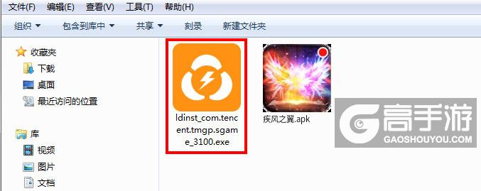  疾风之翼电脑版安装程序