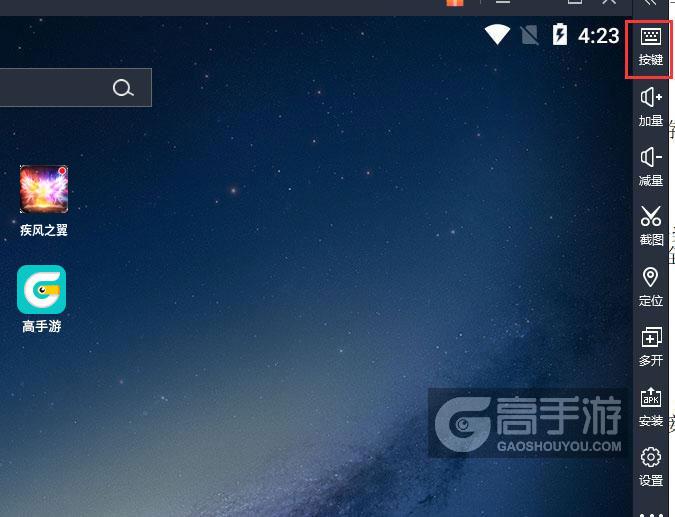  疾风之翼电脑版键位设置
