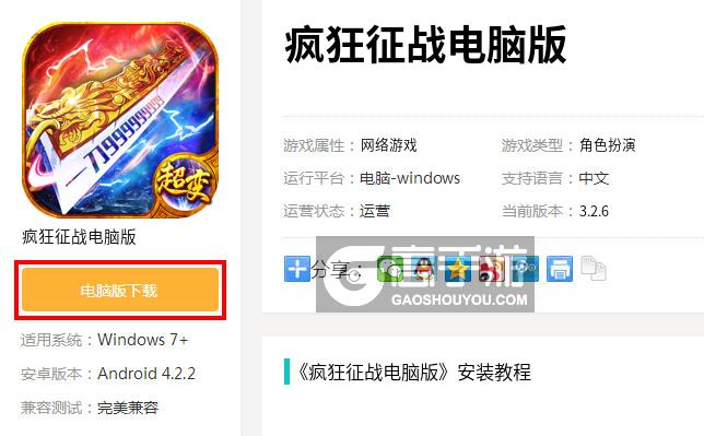 疯狂征战电脑版下载