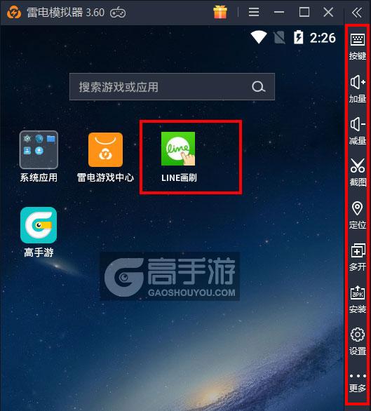  LINE画刷电脑版启动游戏及常用功能