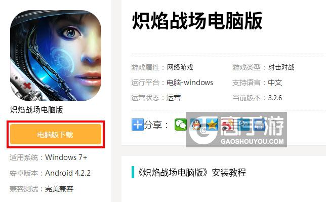  炽焰战场电脑版下载