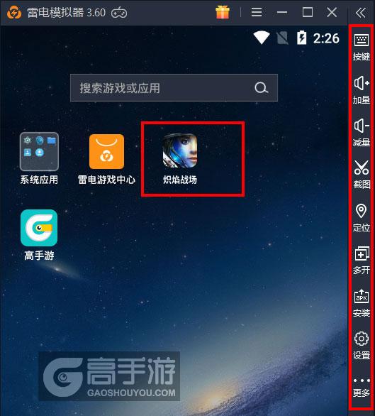  炽焰战场电脑版启动游戏及常用功能