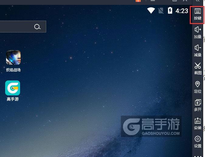  炽焰战场电脑版键位设置