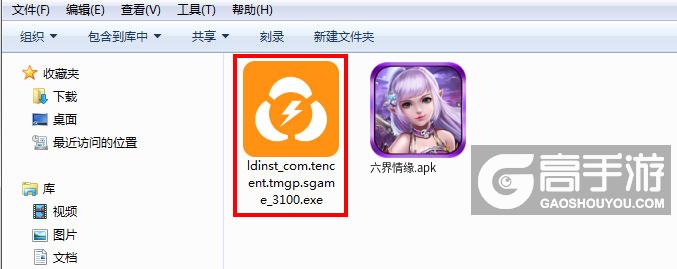  六界情缘电脑版安装程序