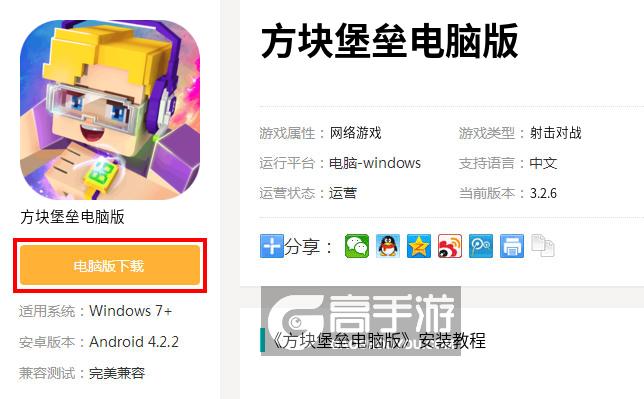  方块堡垒电脑版下载