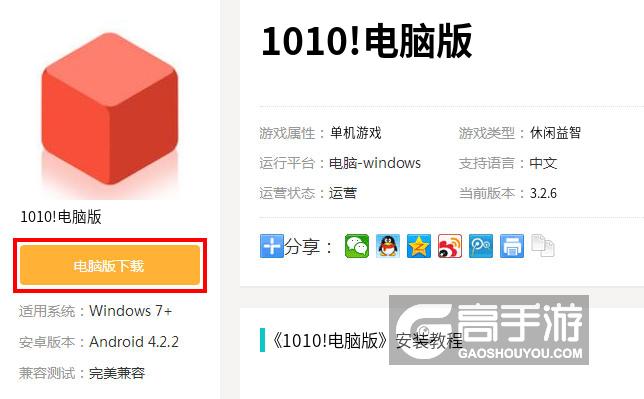  1010!电脑版下载