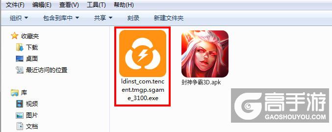  封神争霸3D电脑版安装程序