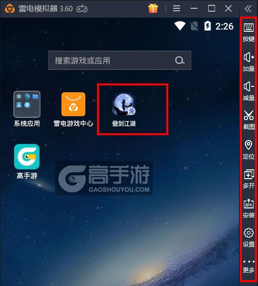  傲剑江湖电脑版启动游戏及常用功能