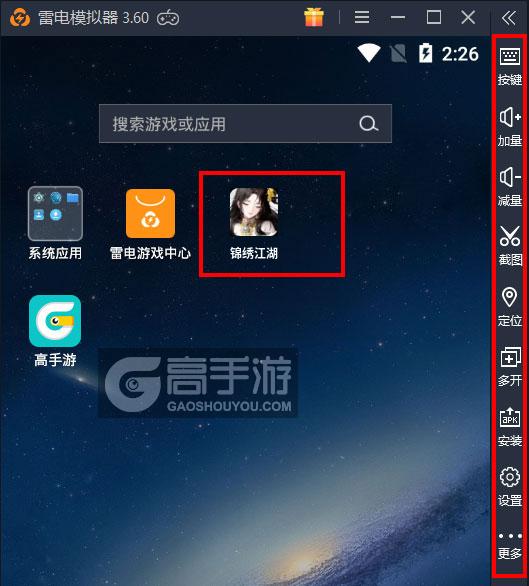  锦绣江湖电脑版启动游戏及常用功能