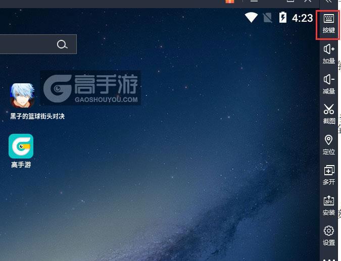  黑子的篮球街头对决电脑版键位设置