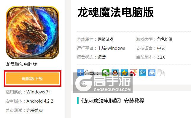  龙魂魔法电脑版下载