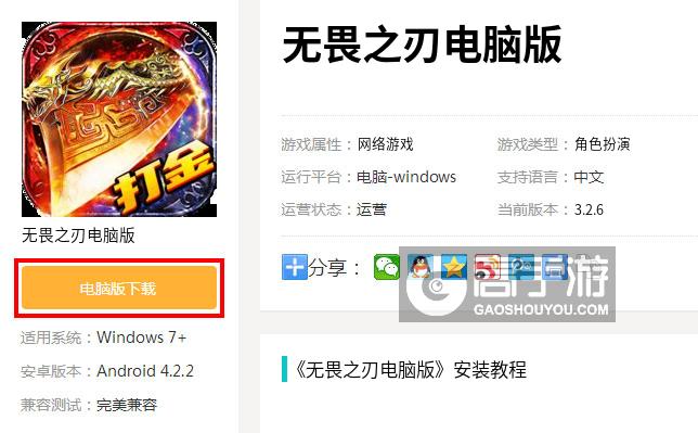 无畏之刃电脑版下载