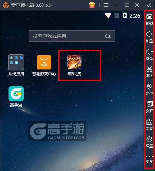 无畏之刃电脑版启动游戏及常用功能