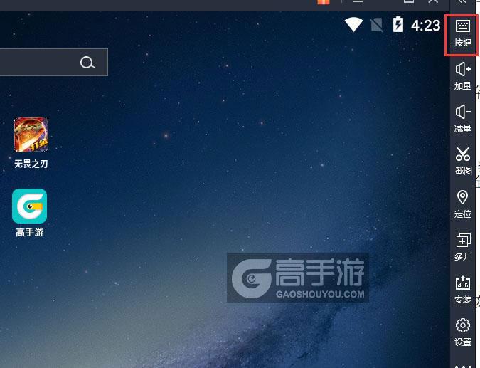 无畏之刃电脑版键位设置