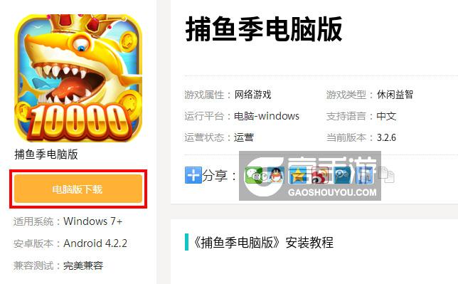 捕鱼季电脑版下载