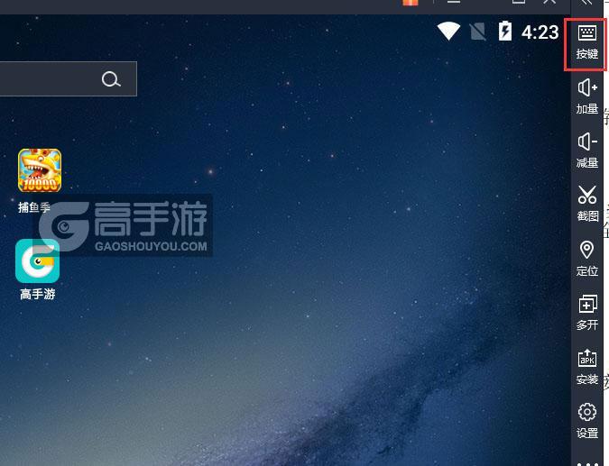 捕鱼季电脑版键位设置