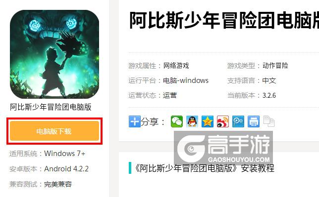  阿比斯少年冒险团电脑版下载