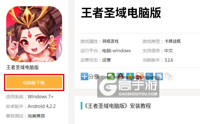  王者圣域电脑版下载