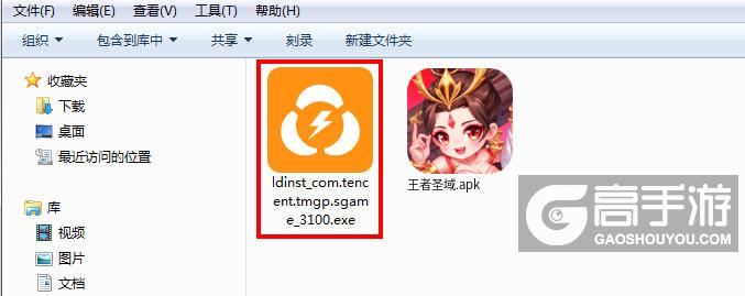  王者圣域电脑版安装程序