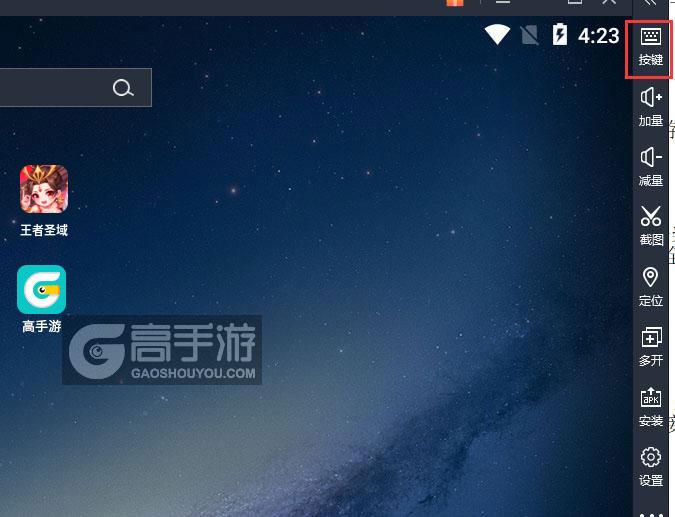  王者圣域电脑版键位设置