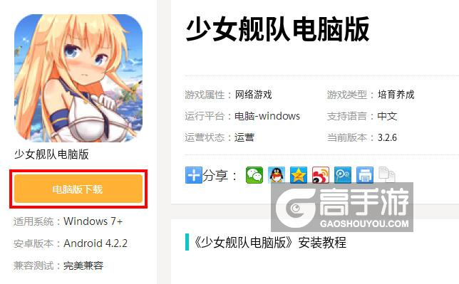  少女舰队电脑版下载
