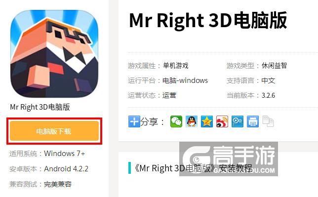  Mr Right 3D电脑版下载