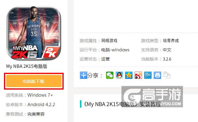  My NBA 2K15电脑版下载