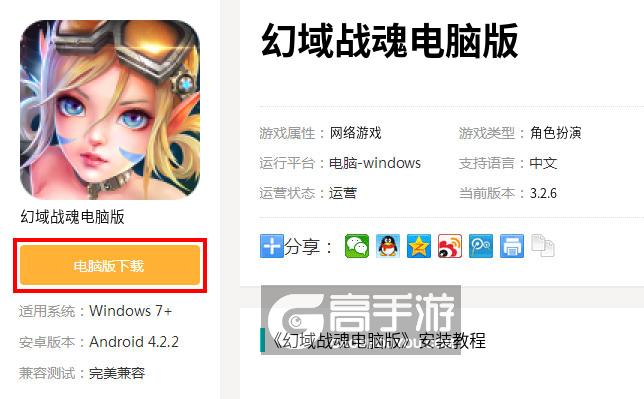  幻域战魂电脑版下载