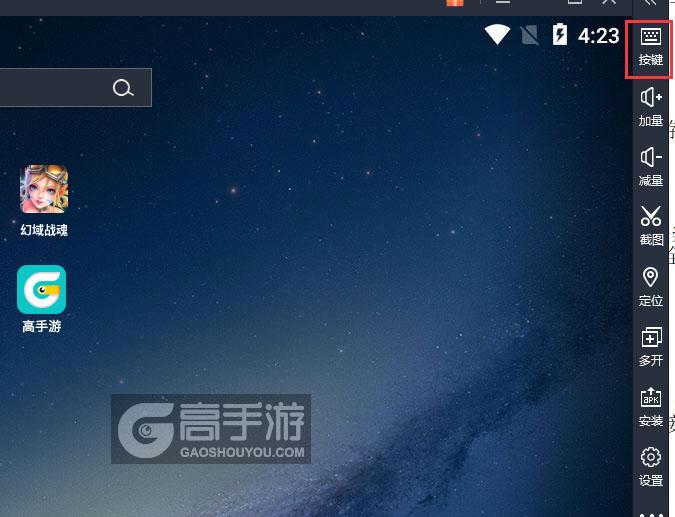  幻域战魂电脑版键位设置