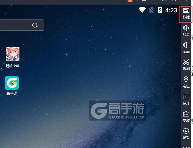  栽培少年电脑版键位设置
