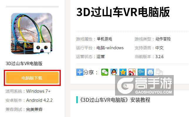  3D过山车VR电脑版下载