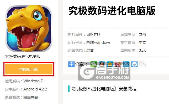  究极数码进化电脑版下载