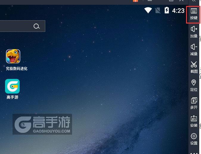  究极数码进化电脑版键位设置