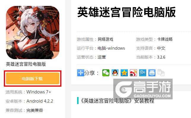 英雄迷宫冒险电脑版下载