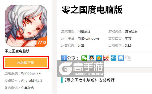  零之国度电脑版下载