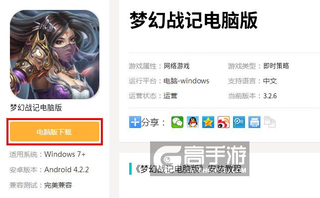  梦幻战记电脑版下载