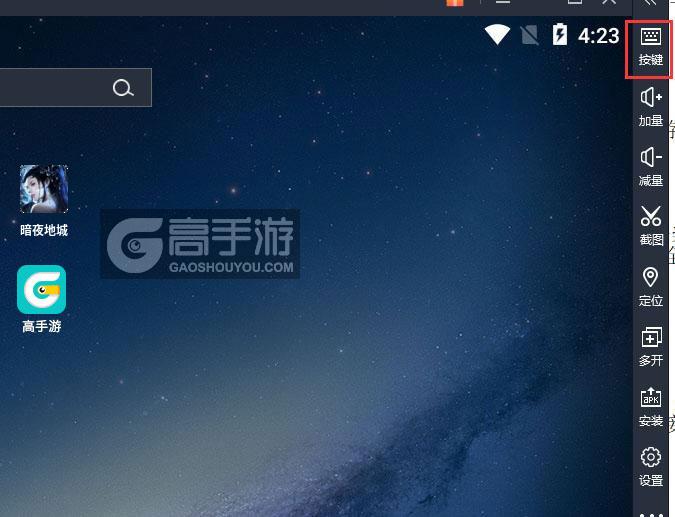  暗夜地城电脑版键位设置