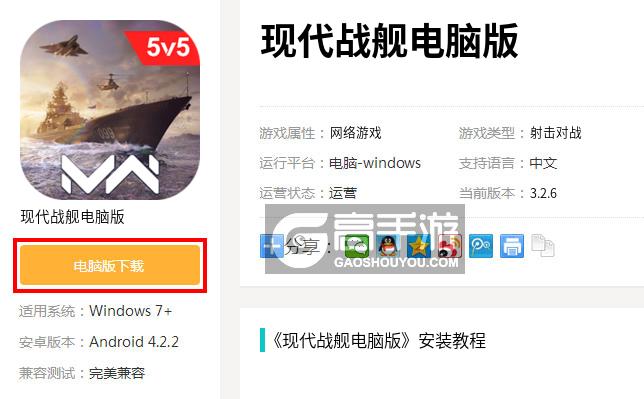  现代战舰电脑版下载