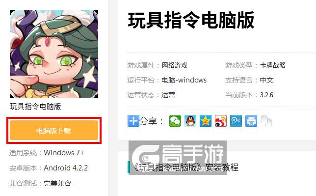  玩具指令电脑版下载