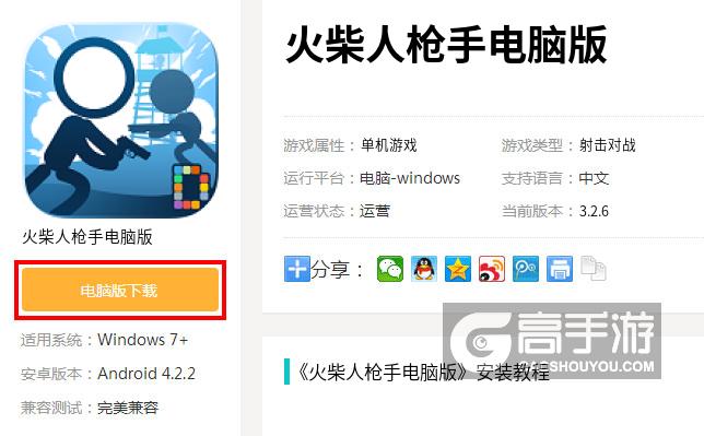  火柴人枪手电脑版下载