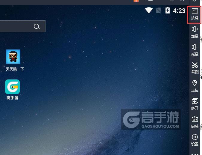  天天跳一下电脑版键位设置