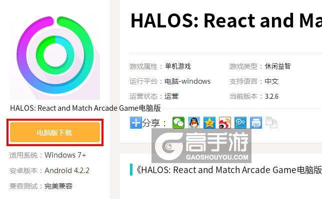  HALOS: React and Match Arcade Game电脑版下载