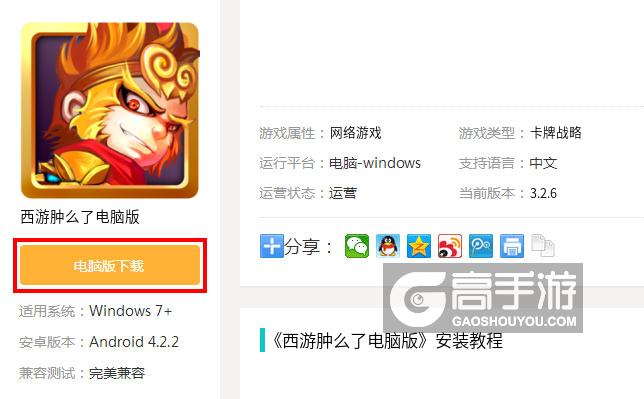  西游肿么了电脑版下载