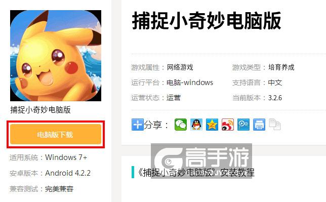  捕捉小奇妙电脑版下载
