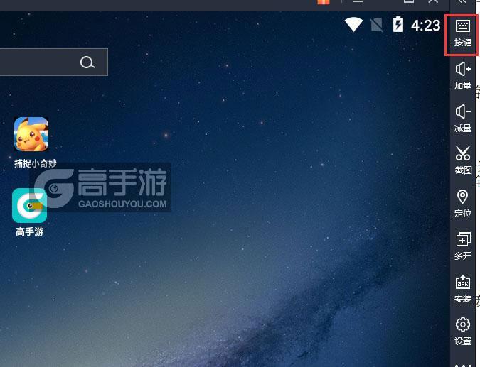  捕捉小奇妙电脑版键位设置