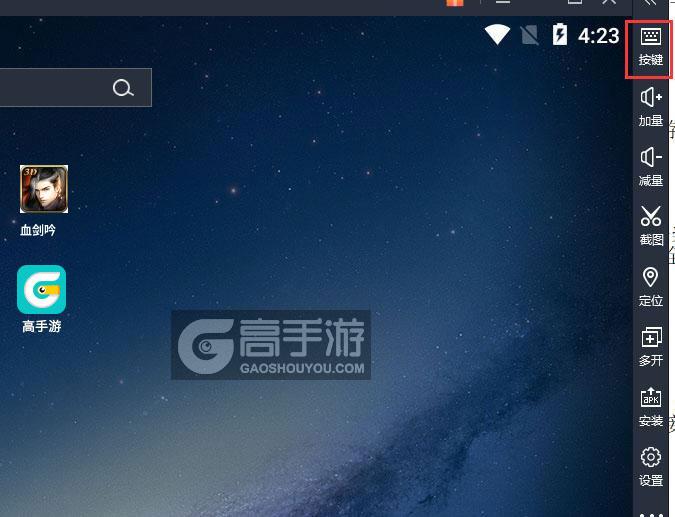  血剑吟电脑版键位设置