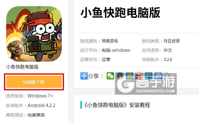  小鱼快跑电脑版下载